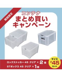 Lock Stocker #45 สีใส (2 ชิ้น) + ST Box 45 สีใส (1 ชิ้น) - ส่วนลด 10% สำหรับการซื้อเป็นชุด
