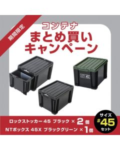 Lock Stocker #45 สีดำ (2 ชิ้น) + NT Box 45X (1 ชิ้น) - ส่วนลด 10% สำหรับการซื้อเป็นชุด