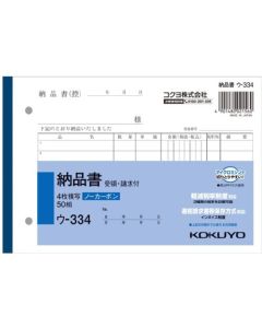 ใบส่งสินค้า 4 แผ่น B6 แนวนอน 50 ชุด ไม่มีคาร์บอน U-334 U-334