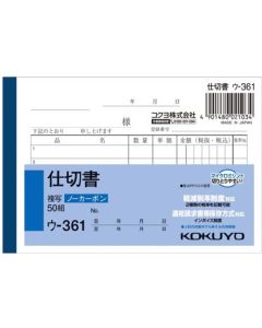 สลิปแยก B7 แนวนอน 50 ชุด ไม่มีคาร์บอน U-361 U-361