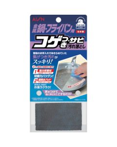 AION BURN&RUST STAINS REMOVER for Metal Pots&Pans 48อัน
