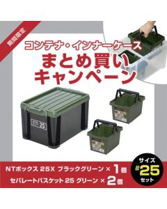 กล่อง NT #25X (1 ชิ้น) + ตะกร้าสีเขียวแยก #25 (2 ชิ้น)
