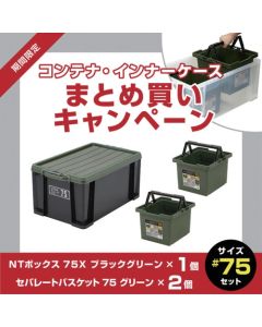 กล่อง NT #75X (1 ชิ้น) + ตะกร้าสีเขียวแยกชิ้น #75 (2 ชิ้น)