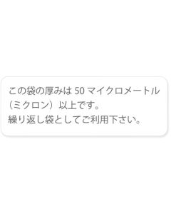 ป้ายกำกับหมายเลข 809: ไม่ต้องเสียค่าธรรมเนียมสำหรับถุงพลาสติกช้อปปิ้ง - สีขาว