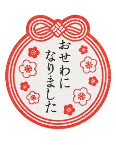 ตราประทับของขวัญ Umebyori ขอบคุณสำหรับการสนับสนุนของคุณ