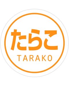 สติกเกอร์ข้าวปั้นสำหรับใช้ในเชิงพาณิชย์ - ไข่ปลาค็อด (ทาราโกะ)