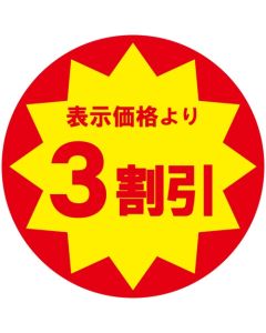 สติกเกอร์ลดราคาขายส่ง - ลด 30%