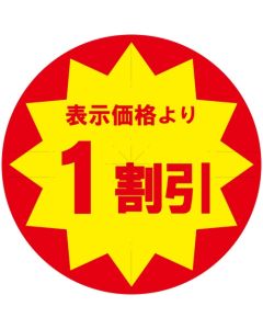 สติกเกอร์ส่วนลดสำหรับธุรกิจ, การตัดแบ่ง, ส่วนลด 10%