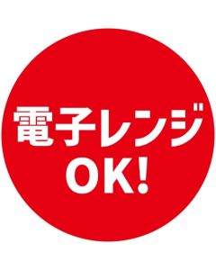 สติกเกอร์ส่งเสริมการขาย - สามารถใช้กับไมโครเวฟได้