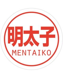 สติกเกอร์ข้าวปั้นสำหรับใช้ในเชิงพาณิชย์ - เมนไทโกะ (ไข่ปลาค็อดรสเผ็ด)