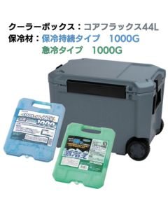 กล่องเก็บความเย็น Coreflax ขนาด 44 ลิตร