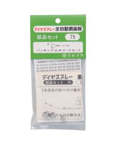 Sprayer 1อัน