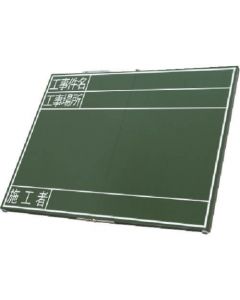 ถัดจากกระดานดำไม้พับ OG45x60 "เรื่องการก่อสร้าง/สถานที่ก่อสร้าง/ตัวสร้าง"