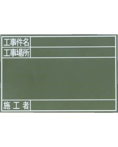 Construction Blackboard 1แผ่น