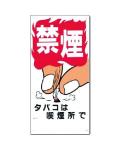 ป้ายความปลอดภัย [ห้ามสูบบุหรี่] อนุญาตให้สูบบุหรี่ในพื้นที่สูบบุหรี่ได้