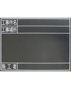 Waterproof Construction Blackboard 1แผ่น