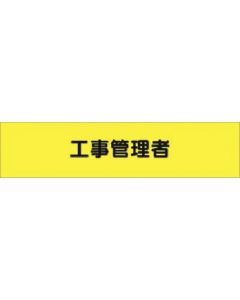 ผู้จัดการฝ่ายก่อสร้าง Helia Armband