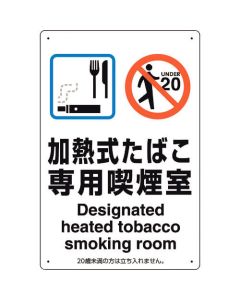 ป้ายห้องสูบบุหรี่ ห้องสูบบุหรี่อุ่น