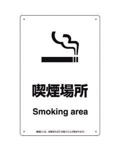 Smoking Room Sign 1แผ่น