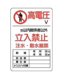 สัญญาณอันตราย อันตราย ไฟฟ้าแรงสูง ○V