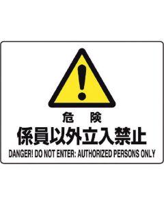 JIS standard danger zone sign
