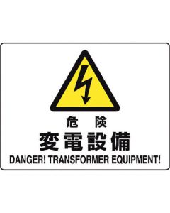 JIS standard danger zone sign