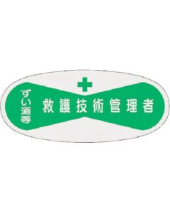 สติ๊กเกอร์ชื่องาน ผู้จัดการฝ่ายเทคโนโลยีบรรเทาทุกข์