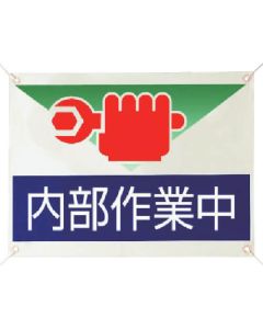 ป้ายซ่อมแซม/ตรวจสอบกำลังดำเนินการภายใน/ผ้าใบกันน้ำ/450x600