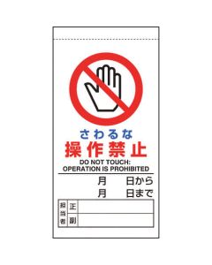 Machine & Operational Magnet Sign