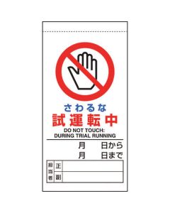Machine & Operational Magnet Sign