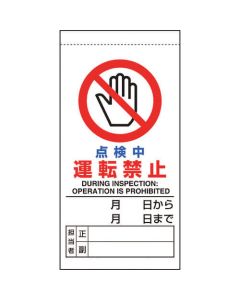Machine & Operational Magnet Sign 1แผ่น