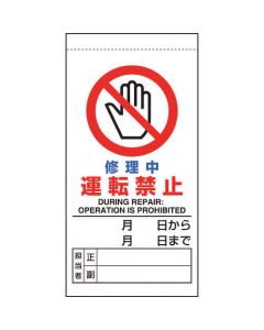 Machine & Operational Magnet Sign 1แผ่น