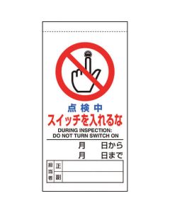 Machine & Operational Magnet Sign