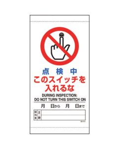Machine & Operational Magnet Sign