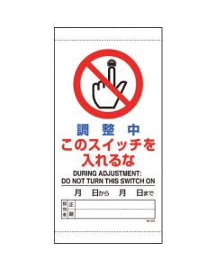 Machine & Operational Magnet Sign