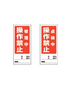Machine & Operational Magnet Sign