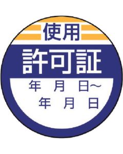 ป้ายซ่อม/ตรวจสอบใช้ใบอนุญาต/ชุด 10 แผ่น/40Ф