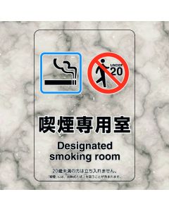 Smoking Room Sticker ชุดละ 5 แผ่น