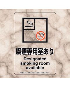 Smoking Room Sticker ชุดละ 5แผ่น