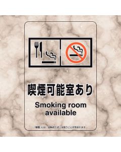 สติกเกอร์ห้องสูบบุหรี่ได้เท่านั้นมีห้องที่อนุญาตให้สูบบุหรี่ได้