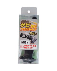 Rusty Remover Quick M8 1อัน