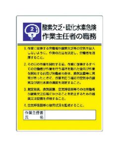 Duties of Work Chief Person Sign