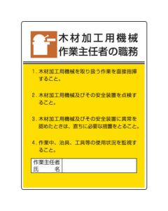 Duties of Work Chief Person Sign