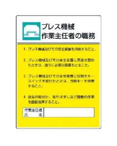 Duties of Work Chief Person Sign