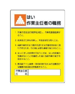 Duties of Work Chief Person Sign