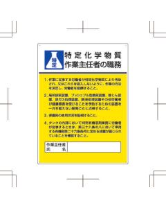 Duties of Work Chief Person Sign