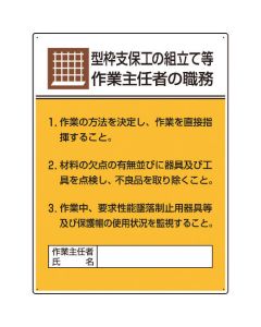 Duties of Work Chief Person Sign