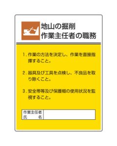 Duties of Work Chief Person Sign