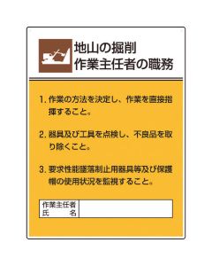 Duties of Work Chief Person Sign