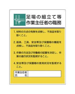 Duties of Work Chief Person Sign